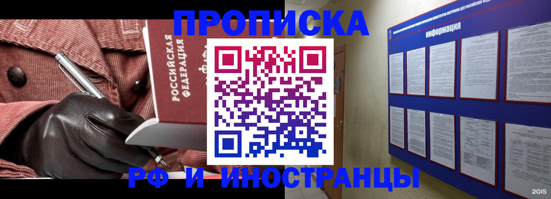 прописка для школы в Зее