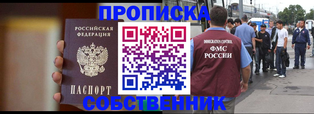 прописка штамп в Зее