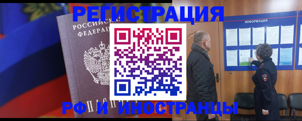 временная регистрация 2025 в Зее